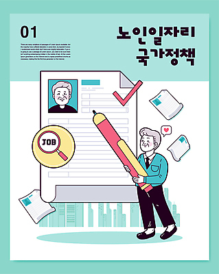 전신 할아버지 노년 남자 말풍선 일러스트 돋보기 들기 상반신 두명 펜 하트 비즈니스맨 체크표시 문서 일자리 이력서 실버취업 민트색 정부정책 노인남자만 국내일러스트 AI파일 모양 컬러 비즈니스 모션 사람 성인 필기구 구직 직장인 확인 정책 남자만 노인만 파일형식 벡터