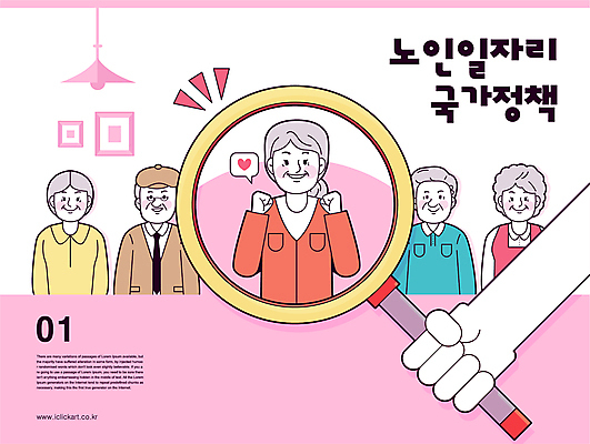 전신 손 여자 할아버지 노년 남자 할머니 분홍색 말풍선 일러스트 응원 돋보기 조명 들기 여러명 상반신 신체부위 파이팅 하트 확대 일자리 실버취업 정부정책 노인만 국내일러스트 AI파일 모양 컬러 다수 비즈니스 모션 사람 성인 구직 정책 성인만 파일형식 벡터