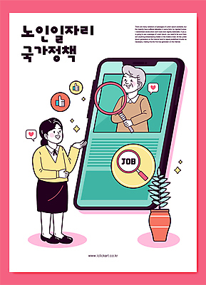 전신 여자 할아버지 노년 남자 화분 말풍선 일러스트 돋보기 서기 들기 상반신 성인 두명 스마트폰 하트 따봉 일자리 실버취업 정부정책 국내일러스트 AI파일 모양 비즈니스 모션 사람 핸드폰 스마트기기 구직 최고 정책 파일형식 벡터