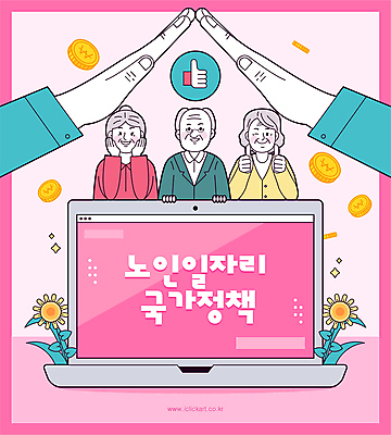 손 여자 할아버지 노년 남자 꽃 할머니 분홍색 일러스트 윙크 상반신 신체부위 세명 노트북 동전 턱괴기 따봉 일자리 실버취업 꽃받침 정부정책 노인만 국내일러스트 AI파일 식물 컬러 돈 비즈니스 모션 표정 사람 손짓 성인 전자제품 구직 최고 정책 성인만 파일형식 벡터