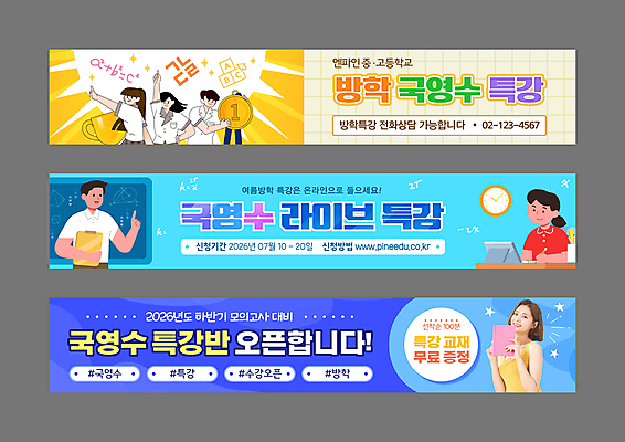 템플릿 학생 배너템플릿 여자 남자 가로배너 어린이 청소년 여름방학 들기 소녀 여러명 상반신 20대 청년 성인 책 파란색 학습 세트 태블릿 노란색 손들기 강사 칠판 한국인 현수막 가리킴 기록 트로피 메달 수강생모집 서류판 온라인강의 특강 수강 AI파일 직업 배너 교육 컬러 다수 모션 방학 사람 동양인 손짓 가로 전자제품 스마트기기 사무용품 강의 상_우승 모집 상_상패 파일형식 벡터 언택트 여름_계절