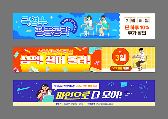 전신 템플릿 학생 배너템플릿 여자 남자 가로배너 청소년 여름방학 들기 앉기 여러명 상반신 성인 파란색 노트북 학습 세트 노란색 세일 파이팅 현수막 기록 책상 수강생모집 성적향상 특강 수강 AI파일 배너 교육 컬러 가구 다수 모션 방학 사람 가로 전자제품 강의 모집 파일형식 벡터 여름_계절