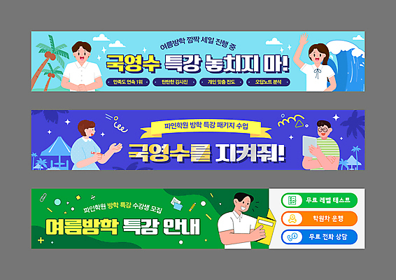 템플릿 배너템플릿 여자 남자 가로배너 파도 하늘색 청소년 여름방학 들기 손짓 여러명 상반신 성인 초록색 파란색 학습 세트 태블릿 손들기 세일 현수막 수강생모집 공손 서류파일 성적향상 특강 수강 AI파일 배너 교육 바다 컬러 다수 모션 방학 사람 가로 전자제품 스마트기기 사무용품 강의 모집 파일형식 벡터 여름_계절