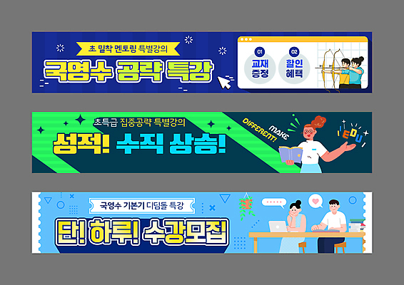 템플릿 배너템플릿 여자 남자 가로배너 여름방학 들기 앉기 손짓 여러명 상반신 성인 책 초록색 파란색 노트북 학습 세트 턱괴기 현수막 활 커서 수강생모집 인터넷창 성적향상 특강 성인만 수강 AI파일 배너 교육 컬러 다수 인터넷 모션 방학 사람 가로 전자제품 강의 모집 파일형식 벡터 여름_계절