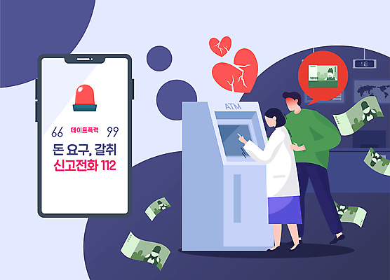 전신 여자 남자 말풍선 돈 일러스트 서기 성인 두명 파란색 스마트폰 하트 범죄 만원 위협 ATM 경고등 깨짐 신고 입금 피해자 성인만 데이트폭력 가해자 국내일러스트 AI파일 모양 컬러 컨셉 지폐 모션 사람 핸드폰 스마트기기 피해 폭력 재산 파일형식 벡터