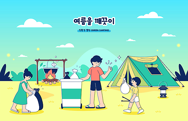전신 구름 여자 남자 어린이 일러스트 가족 집게 텐트 서기 들기 소년 성인 세명 여름 자연보호 그린캠페인 캠핑 램프 잡기 풀 환경오염 솥 모닥불 친환경 분리수거 따봉 분리수거함 쓰레기봉투 국내일러스트 AI파일 자연요소 식물 계절 캠페인 컨셉 관계 모션 자연 주방용품 불 레저 봉투 조명 캠핑도구 사람 환경 최고 보호 수거함 파일형식 벡터