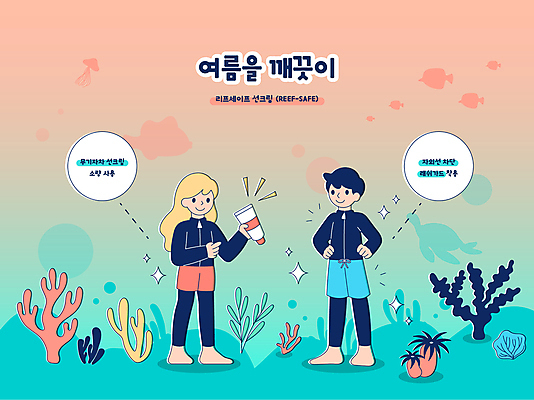 전신 여자 남자 수영복 실루엣 바다 일러스트 서기 들기 성인 두명 여름 자연보호 그린캠페인 바닷속 가리킴 해초 환경오염 산호 산호초 선크림 친환경 래쉬가드 성인만 국내일러스트 AI파일 옷 계절 캠페인 컨셉 모션 자연 촬영기법 사람 손짓 환경 수중 화장품 수중식물 해조류 자포동물 보호 파일형식 벡터