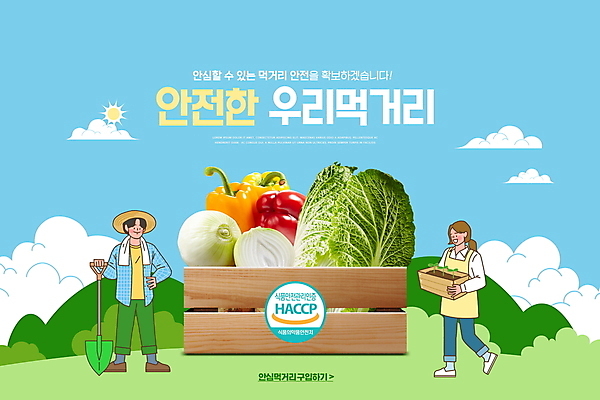 전신 PSD 구름 편집이미지 여자 남자 양파 산 파프리카 들기 안전 성인 타이포그라피 두명 농부 상추 나무상자 삽 화단 안심 먹거리 인증 성인만 이미지편집 자연요소 직업 문자 음식 컨셉 채소 모션 육류 사람 상자 파일형식