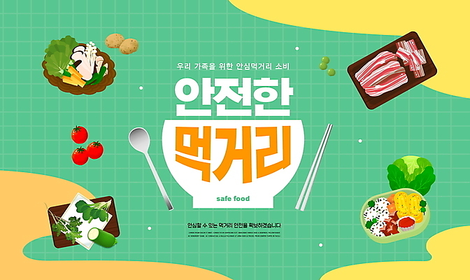 PSD 편집이미지 채소 젓가락 방울토마토 감자 생고기 안전 타이포그라피 사람없음 초록색 숟가락 상추 삼겹살 도시락 밥그릇 주먹밥 애호박 계란말이 먹거리 이미지편집 문자 그릇 음식 컬러 토마토 호박 밥 수저 육류 돼지고기 계란요리 파일형식
