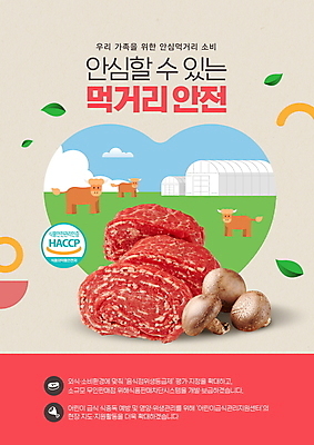 PSD 편집이미지 잎 세마리 안전 타이포그라피 사람없음 버섯 소고기 하트 소 안심 비닐하우스 먹거리 베이지색 인증 진분홍색 이미지편집 모양 식물 문자 음식 분홍색 컬러 컨셉 농업 포유류 육류 3 파일형식