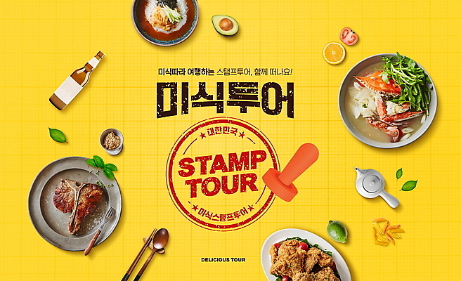 PSD 편집이미지 접시 여행 오렌지 병맥주 수저 타이포그라피 사람없음 도장 노란색 치킨 맛 찻주전자 카레 아보카도 맛집 꽃게탕 티본스테이크 이미지편집 문자 식기 한식 음식 컬러 컨셉 과일 주전자 맥주 스테이크 탕 닭고기요리 파일형식