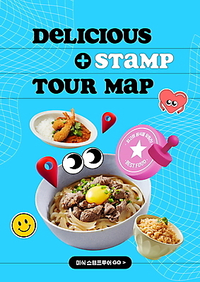 PSD 편집이미지 여행 하늘색 스티커 밥 표정 타이포그라피 사람없음 도장 맛 우동 위치 새우튀김 맛집 카레라이스 키치 이미지편집 문자 음식 컨셉 새우 파란색 튀김 면류 카레 일본음식 파일형식