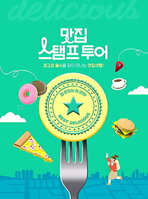 전신 PSD 구름 편집이미지 여자 여행 포크 피자 한명 성인 타이포그라피 도장 달리기 햄버거 도넛 맛 커피잔 위치 맛집 민트색 성인여자한명만 이미지편집 자연요소 문자 1 식기 커피 컬러 컨셉 모션 디저트 잔 패스트푸드 서양음식 사람 여자한명만 성인여자만 파일형식