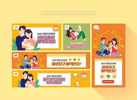 전신 PSD 부부 여자 남자 딸 아들 어린이 웹템플릿 가족 안기 엄마 소녀 소년 여러명 상반신 성인 세트 노란색 주황색 임산부 육아 아기 출산 아빠 스케치북 가부좌 모바일템플릿 소셜미디어 정부정책 출산장려캠페인 모바일페이지 혜택 이미지템플릿 템플릿 커플 캠페인 컬러 다수 관계 모션 모바일 학용품 사람 앉기 임신 페이지 정책 파일형식