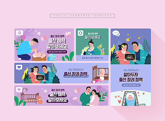 전신 PSD 부부 여자 남자 꽃 웹템플릿 들기 여러명 상반신 성인 세트 눕기 보라색 임산부 육아 자녀 아기 출산 풀잎 무릎꿇기 모바일템플릿 모유 모유수유 소셜미디어 수유 아기침대 정부정책 초음파사진 출산장려캠페인 모바일페이지 혜택 이미지템플릿 식물 템플릿 커플 캠페인 컬러 다수 잎 모션 모바일 사람 임신 아기용품 침대 풀_식물 페이지 정책 파일형식