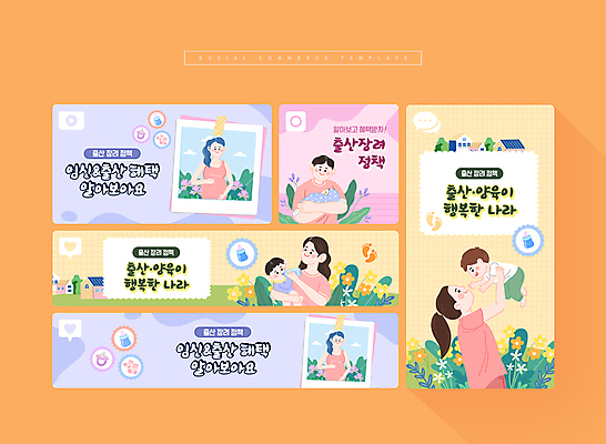 PSD 여자 남자 꽃 행복 아들 어린이 웹템플릿 안기 엄마 주택 들기 소년 여러명 상반신 성인 세트 임산부 육아 아기 출산 풀잎 아빠 모바일템플릿 폴라로이드사진 소셜미디어 정부정책 출산장려캠페인 파스텔톤 모바일페이지 혜택 이미지템플릿 식물 템플릿 감정 캠페인 컬러 다수 잎 가족 모션 모바일 사람 건물 임신 풀_식물 폴라로이드 페이지 정책 파일형식