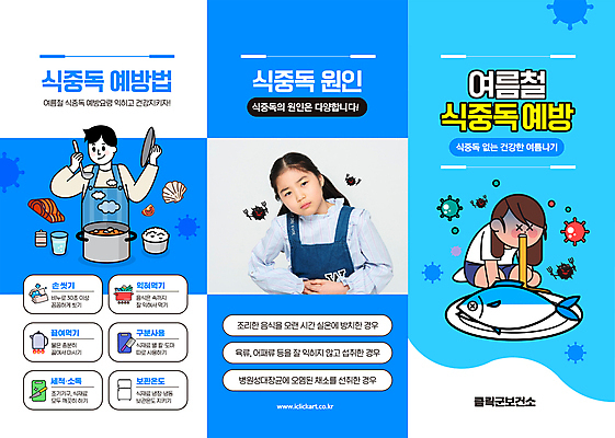 전신 템플릿 접시 여자 남자 어린이 리플렛 3단접지 어류 요리 들기 소녀 상반신 성인 10대 세명 여름 파란색 한국인 바이러스 냄비 무릎꿇기 국자 예방 박테리아 배탈 구토 복통 식중독 이미지템플릿 AI파일 식기 계절 컬러 의학 모션 청소년 주방용품 사람 동양인 수중동물 질병 솥 증상 파일형식 벡터