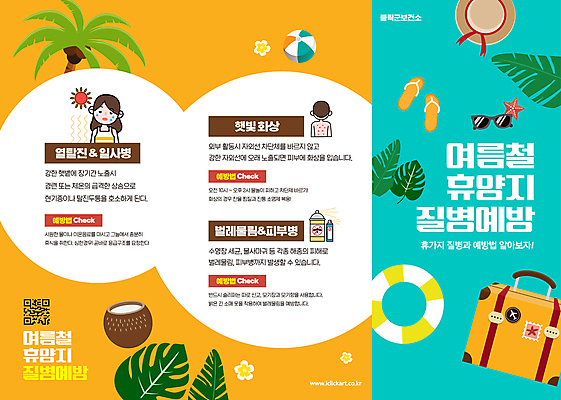 템플릿 여자 남자 꽃 리플렛 3단접지 상반신 성인 두명 여름 여름휴가 선글라스 야자수 여행가방 주황색 원형 쪼리 비치볼 휴양지 예방 밀짚모자 코코넛 튜브 야자수잎 QR코드 일사병 화상 성인만 이미지템플릿 AI파일 도형 나무 식물 모자_잡화 계절 안경 컬러 잎 가방 과일 공 휴가 바캉스용품 사람 장소 질병 상처 샌들 파일형식 벡터 여름_계절