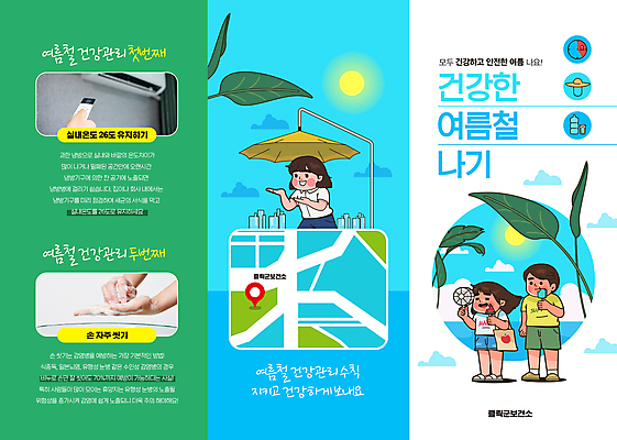 전신 구름 템플릿 손 여자 남자 리플렛 3단접지 아이스크림 건강 서기 들기 상반신 성인 신체부위 세명 여름 태양 파라솔 풀잎 질병 더위 리모컨 에어컨 예방 약도 손씻기 성인만 손풍기 이미지템플릿 AI파일 자연요소 계절 잎 지도 의학 모션 날씨 디저트 사람 가전제품 풀_식물 선풍기 씻기 휴대용 파일형식 벡터