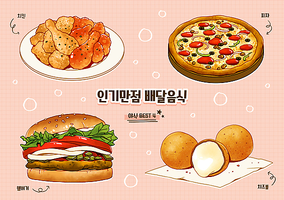 접시 음식 분홍색 일러스트 피자 서양음식 사람없음 세트 치킨 프라이드치킨 양념치킨 햄버거 야식 배달음식 페퍼로니피자 치즈볼 국내일러스트 AI파일 식기 컬러 디저트 패스트푸드 배달 닭고기요리 파일형식 벡터