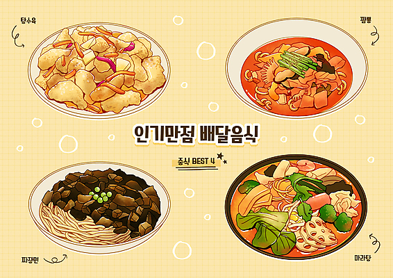 그릇 접시 음식 일러스트 사람없음 세트 노란색 중식 면류 짜장면 국물 탕수육 짬뽕 배달음식 마라탕 국내일러스트 AI파일 식기 컬러 배달 파일형식 벡터