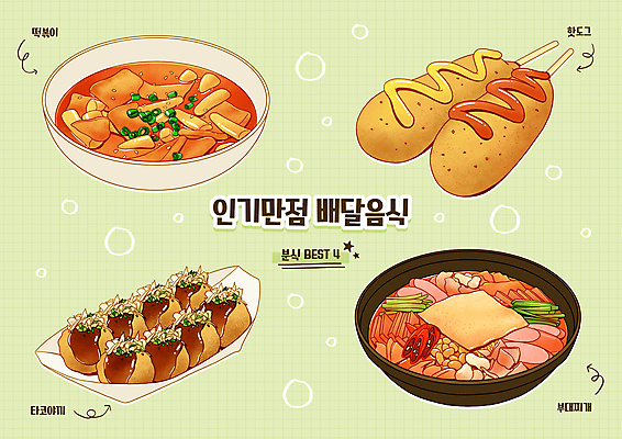 그릇 음식 일러스트 사람없음 연두색 세트 케첩 떡볶이 분식 머스터드 핫도그 타코야키 배달음식 부대찌개 국내일러스트 AI파일 식기 패스트푸드 초록색 소스_음식 찌개 배달 일본음식 파일형식 벡터