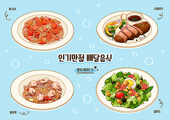 접시 음식 하늘색 채소 일러스트 새우 파스타 스테이크 사람없음 세트 샐러드 소고기 면류 소스 배달음식 토마토스파게티 토마토파스타 필라프 국내일러스트 AI파일 식기 서양음식 스파게티 육류 갑각류 파란색 양념 배달 파일형식 벡터