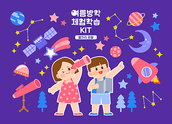 전신 나무 여자 남자 별 어린이 스티커 지도 일러스트 여름방학 서기 들기 소녀 소년 두명 반짝임 세트 보라색 망원경 별자리 행성 인공위성 로켓 달 가리킴 관찰 체험학습 유성 우주선 UFO 천체망원경 어린이만 아기자기 국내일러스트 AI파일 자연요소 식물 컬러 컨셉 통신 모션 방학 사람 손짓 우주 미확인물체 체험 파일형식 벡터 여름_계절