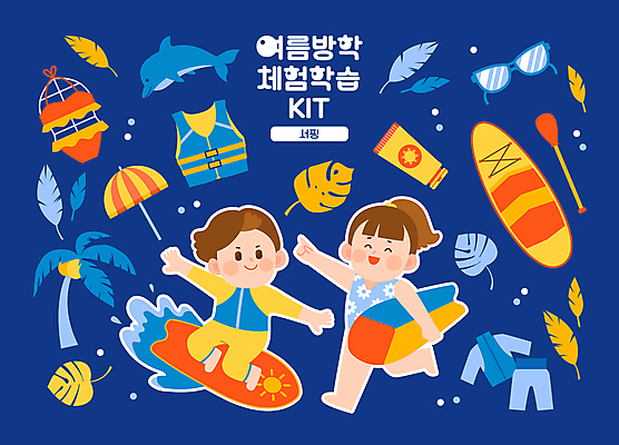 전신 여자 남자 수영복 어린이 스티커 일러스트 팔벌리기 나뭇잎 여름방학 들기 소녀 소년 두명 파란색 세트 선글라스 야자수 달리기 가리킴 파라솔 서핑보드 체험학습 서핑 남색 선크림 돌고래 노 구명조끼 서퍼 야자수잎 래쉬가드 어린이만 아기자기 국내일러스트 AI파일 나무 옷 안경 컬러 컨셉 잎 포유류 모션 방학 운동선수 사람 손짓 수중동물 화장품 수상스포츠 보드_스포츠 체험 구조용품 선박 파일형식 벡터 여름_계절