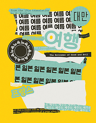 여행 스티커 일러스트 타이포그라피 한글 사람없음 여름 노란색 빈티지 원형 테이프 겹침 민트색 붙이기 키치 국내일러스트 AI파일 도형 문자 계절 컬러 컨셉 모션 문구용품 파일형식 벡터