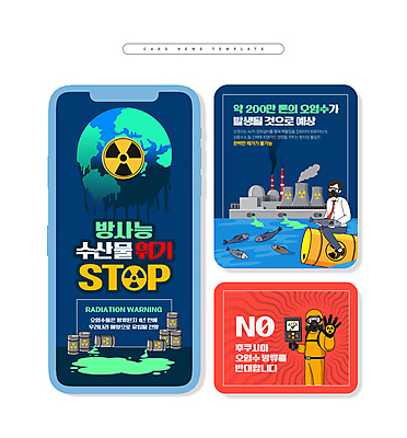 전신 PSD 남자 ZIP 지구 웹템플릿 어류 들기 앉기 상반신 성인 두명 파란색 금지 환경오염 정지 위험 남색 해산물 반대 드럼통 방독면 방류 방사능 원자력발전소 위기 폐수 폐수방류 후쿠시마 성인남자만 카드뉴스 방사능측정기 이미지템플릿 템플릿 컬러 컨셉 모션 마스크 사람 일본 수중동물 측정기 남자만 성인만 파일형식