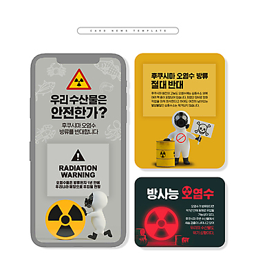 전신 PSD ZIP 웹템플릿 3D캐릭터 들기 안전 사람 두명 노란색 팻말 회색 금지 환경오염 밀기 위험 해산물 반대 드럼통 방류 방사능 위기 폐수 폐수방류 후쿠시마 카드뉴스 방사능복 이미지템플릿 템플릿 캐릭터 옷 컬러 컨셉 모션 프레임 일본 파일형식