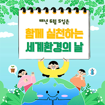 구름 여자 남자 지구 하늘색 하늘 들기 상반신 성인 세명 초록색 손들기 자연보호 그린캠페인 금지 풀잎 프레젠테이션 스케치북 에코 실천 성인만 애니형PPT 세계환경의날 모션그래픽 MP4 모션템플릿 자연요소 템플릿 캠페인 컬러 잎 모션 자연 학용품 사람 파란색 환경 풀_식물 보호 PPT 동영상 파일형식 법정기념일