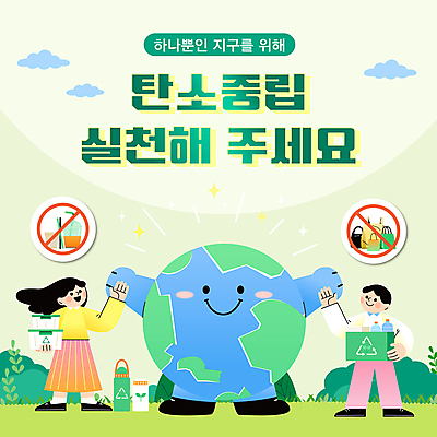 전신 구름 여자 남자 지구 서기 들기 성인 두명 초록색 반짝임 상자 손들기 자연보호 그린캠페인 금지 풀잎 일회용 프레젠테이션 에코 성인만 애니형PPT 세계환경의날 다회용품 탄소제로 모션그래픽 MP4 모션템플릿 자연요소 템플릿 캠페인 컬러 잎 모션 자연 사람 환경 풀_식물 보호 PPT 재활용품 동영상 파일형식 법정기념일