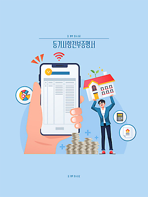 전신 손 남자 하늘색 일러스트 부동산 주택 한명 서기 들기 성인 신체부위 스마트폰 동전 계산기 계약 문서 동전탑 증명서 성인남자한명만 국내일러스트 AI파일 1 돈 비즈니스 모션 문구용품 사람 건물 파란색 핸드폰 스마트기기 쌓기 장비 재산 남자한명만 성인남자만 파일형식 벡터