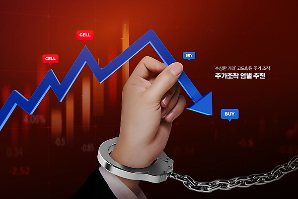 PSD 편집이미지 손 화살표 말풍선 신체부위 잡기 범죄 주식 수갑 주가 조작 주가하락 주식표 폭락 이미지편집 모션 사람 금융 하락 파일형식