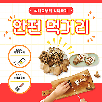 손 안전 신체부위 빨간색 버섯 자르기 재료손질 PPT 프레젠테이션 양념통 뒤집개 식칼 칼질 나무도마 먹거리 애니형PPT 모션그래픽 MP4 모션템플릿 템플릿 음식 컬러 모션 주방용품 도마 통 사람 목재 양념 손질 동영상 파일형식