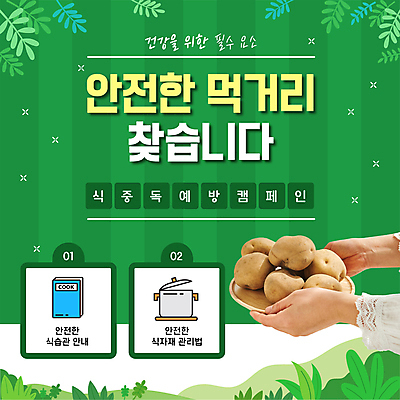 손 잎 감자 한명 들기 안전 신체부위 초록색 냄비 PPT 프레젠테이션 나무접시 먹거리 요리책 애니형PPT 모션그래픽 MP4 모션템플릿 식물 템플릿 1 접시 음식 컬러 채소 모션 사람 책 솥 동영상 파일형식