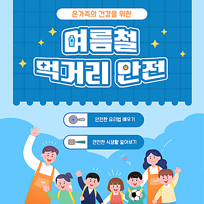 여자 남자 어린이 축구공 들기 안전 소녀 소년 여러명 성인 여름 파란색 손들기 앞치마 PPT 프레젠테이션 뒤집개 먹거리 애니형PPT 어깨에손 모션그래픽 MP4 모션템플릿 템플릿 계절 음식 컬러 다수 공 축구용품 모션 주방용품 사람 동영상 파일형식