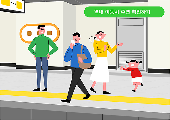 전신 여자 남자 어린이 허리손 일러스트 서기 들기 손짓 소녀 여러명 성인 스마트폰 달리기 걷기 놀람 전철 위험 집중 공공장소 스마트폰중독 손뻗기 전철역 국내일러스트 AI파일 감정 육상교통 포즈 다수 컨셉 모션 대중교통 표정 사람 핸드폰 스마트기기 장소 역 중독 파일형식 벡터