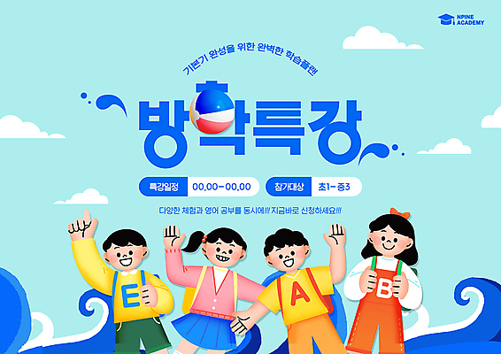 PSD 구름 편집이미지 여자 교육 남자 어린이 파도 방학 여름방학 소녀 소년 여러명 상반신 타이포그라피 파란색 손들기 비치볼 특강 어린이만 이미지편집 자연요소 문자 바다 컬러 다수 공 모션 휴가 바캉스용품 사람 강의 파일형식 여름_계절