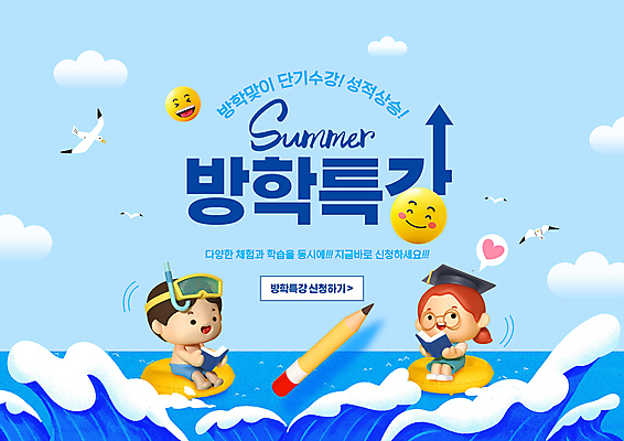 전신 PSD 구름 편집이미지 여자 교육 남자 화살표 어린이 파도 바다 학사모 갈매기 3D캐릭터 여름방학 들기 앉기 소녀 소년 타이포그라피 두명 책 파란색 연필 튜브 이모티콘 잠수경 특강 어린이만 이미지편집 자연요소 문자 캐릭터 모자_잡화 컬러 졸업 모션 조류 방학 학용품 사람 필기구 강의 물안경 파일형식 여름_계절
