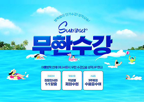 전신 PSD 구름 편집이미지 여자 교육 남자 어린이 바다 물놀이 여름방학 소녀 소년 여러명 상반신 성인 타이포그라피 파란색 수영 던지기 비치볼 튜브 무한 특강 플라밍고튜브 수강 이미지편집 자연요소 문자 컬러 다수 공 모션 놀이 방학 바캉스용품 사람 수상스포츠 강의 파일형식 여름_계절