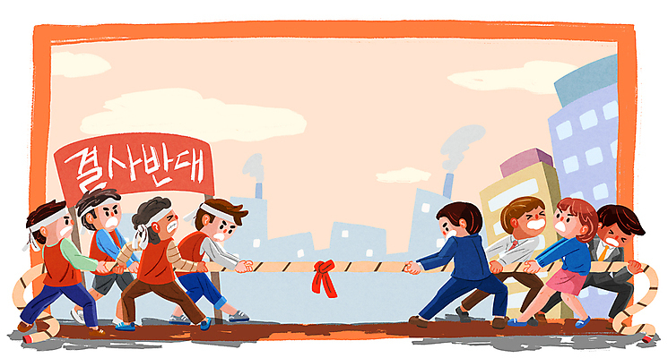 전신 PSD 배너템플릿 여자 남자 리본 밧줄 일러스트 회사 공장 노동자 여러명 성인 건물 힘 경쟁 대립 현수막 비즈니스맨 비즈니스우먼 당기기 줄다리기 반대 노사관계 성인만 버티다 국내일러스트 템플릿 직업 건축물 배너 줄 다수 컨셉 비즈니스 공업 모션 놀이 사람 직장인 노사화합 파일형식