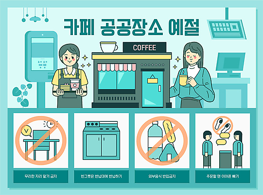 전신 여자 남자 커피 음식 하늘색 의자 일러스트 탁자 들기 여러명 상반신 성인 컵 케이크 눈감음 카페 금지 예절 커피잔 계산대 고객 직원 바리스타 주문 공공장소 매너 무선이어폰 키오스크 수거함 성인만 국내일러스트 AI파일 직업 식기 음료 이어폰 가구 다수 모션 디저트 잔 사람 파란색 상점 장소 파일형식 벡터