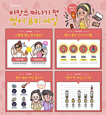 여자 분홍색 일러스트 윙크 들기 손짓 이벤트 여러명 상반신 성인 뷰티 세일 화장품 선크림 바르기 손거울 따봉 마스크팩 보습크림 붙이기 성인여자만 여름맞이 프로모션 국내일러스트 AI파일 컬러 다수 모션 표정 사람 거울 최고 팩 여자만 성인만 파일형식 벡터 여름_계절