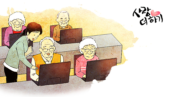 PSD 여자 교육 할아버지 노년 남자 행복 할머니 일러스트 캘리그라피 학교 수업 사랑 여러명 상반신 성인 노트북 하트 가리킴 타이핑 노인복지 노인대학 고령화 컴퓨터교육 노인교육 국내일러스트 모양 감정 다수 사람 손짓 전자제품 사회이슈 복지 대학교 노인학교 파일형식