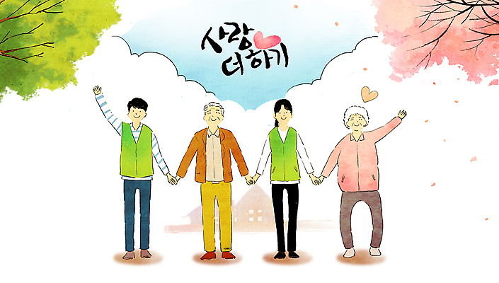 전신 PSD 나무 구름 여자 할아버지 노년 남자 행복 할머니 일러스트 캘리그라피 함께함 사랑 서기 미소 여러명 성인 손들기 손잡기 하트 벚나무 자원봉사자 노인복지 손인사 고령화 국내일러스트 자연요소 모양 식물 감정 다수 컨셉 모션 표정 사람 벚꽃 인사 사회이슈 복지 파일형식