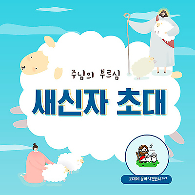 전신 구름 여자 남자 기독교 하늘색 여러마리 안기 지팡이 서기 성인 세명 만지기 양 예수 무릎꿇기 신도 PPT 프레젠테이션 초대 전도 성인만 애니형PPT 모션그래픽 MP4 모션템플릿 자연요소 템플릿 종교 다수 포유류 모션 사람 파란색 신_종교 동영상 파일형식