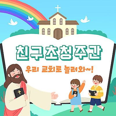 전신 여자 남자 기독교 어린이 하늘색 무지개 조류 함께함 들기 손짓 소녀 소년 상반신 성인 세명 친구 교회 손들기 걷기 성경 예수 신도 PPT 프레젠테이션 초대 모집 전도 애니형PPT 모션그래픽 MP4 모션템플릿 자연요소 동물 템플릿 종교 컨셉 종교용품 관계 종교건축 모션 사람 건물 파란색 신_종교 동영상 파일형식